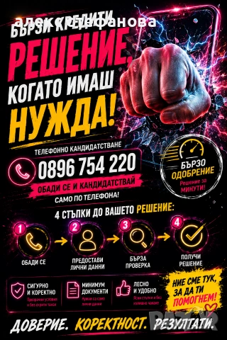 бързи кредити 
