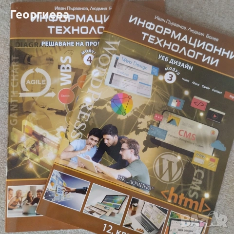 учебници по информационни технологии 