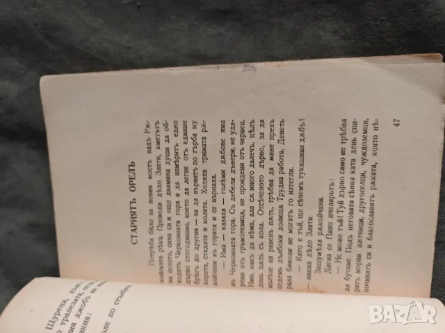 Вихрушка . Ангел Каралийчев  и Иван Вазов Кирил Христов, снимка 2 - Други - 55666878