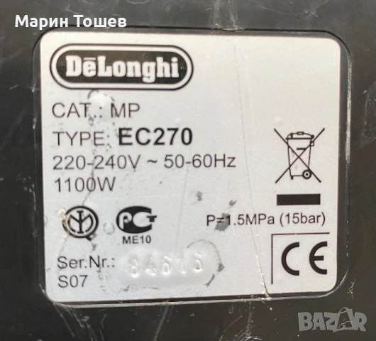 Продавам кафемашина DeLonghi EC270, снимка 3 - Кафемашини - 54024597