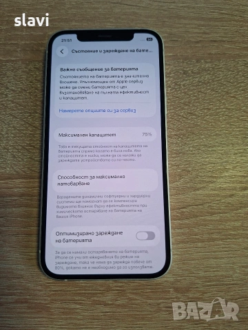 IPhone 12 5G 64GB, снимка 8 - Apple iPhone - 54600997