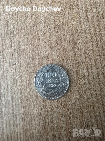 сребърни монети 2 лв и 100 лв, снимка 4 - Нумизматика и бонистика - 54063154