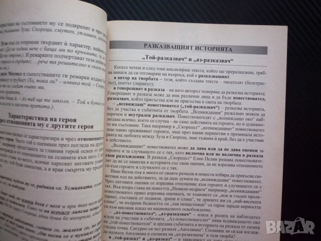 Преразказът подробен сбит трансформиращ Помагало за кандидатстване съдържание композиция сюжет жанр, снимка 2 - Учебници, учебни тетрадки - 55073073