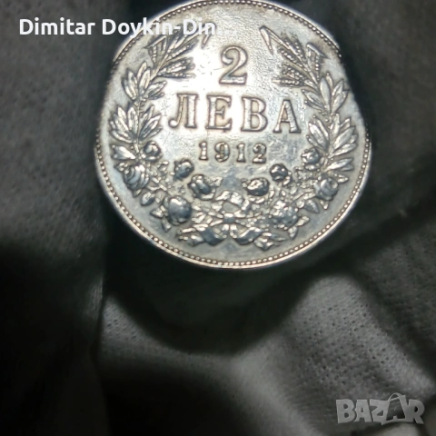 2 лева 1912, снимка 4 - Нумизматика и бонистика - 54662558
