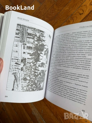 Градът на завоя | Йоцо Йоцов , снимка 7 - Други - 54199796