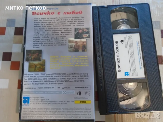 VHS Всичко е любов, снимка 3 - Плейъри, домашно кино, прожектори - 55672202