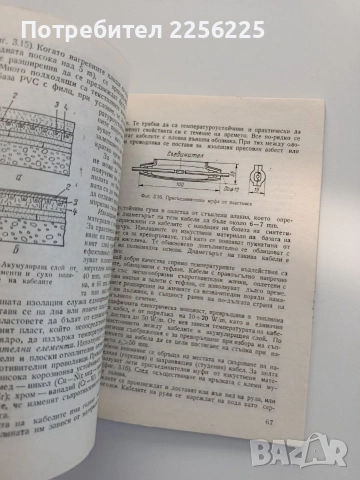 Акумулационно електрическо отопление, снимка 3 - Специализирана литература - 55178662