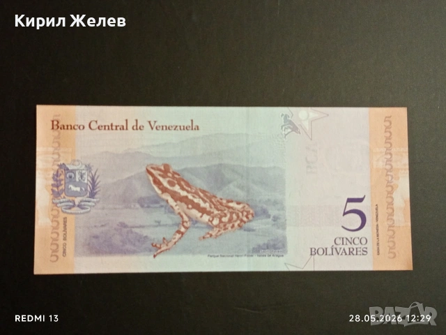 Лот банкноти 6 броя ПЕРУ ВЕНЕЦУЕЛА, ЮГОСЛАВИЯ непрегъвани нови за КОЛЕКЦИЯ 45239, снимка 12 - Нумизматика и бонистика - 54697654