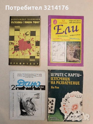 Дано Бр. 2 / 1990