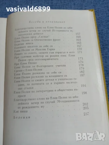 Елин Пелин - избрано том 6, снимка 7 - Българска литература - 55589843