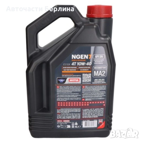 Моторно масло MOTUL ДВИГАТЕЛНО МАСЛО 4L, снимка 2 - Аксесоари и консумативи - 54979778