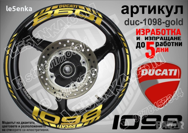Ducati 1098 кантове + надписи за джанти , снимка 3 - Аксесоари и консумативи - 42589097