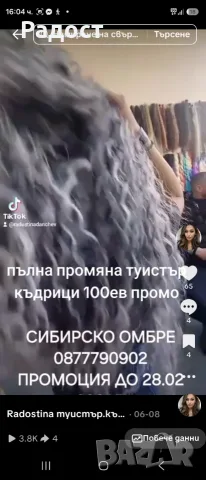 Туистър къдрици,афро плитки,канекалон,опашки перуки,холивудски къдрици временни татуировки лепенки, снимка 16 - Педикюр и маникюр - 55292119