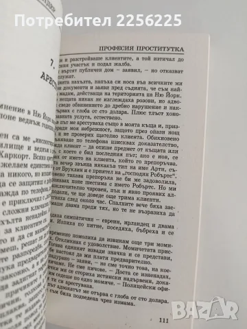 Професия проститутка, снимка 3 - Художествена литература - 55691942
