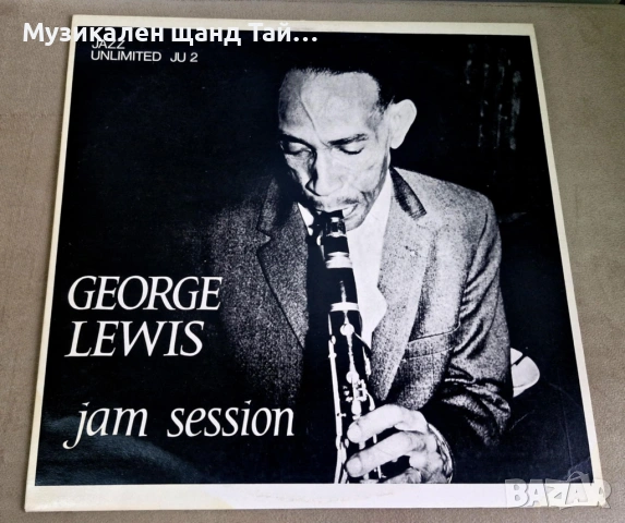 Грамофонни Плочи - Джаз Класика: George Lewis - Jam Session