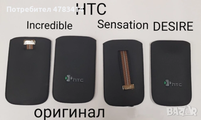 Оригинален калъф за Htc Touch,Htc G5,Htc S1,Htc HD,Htc HD2,i8910,M880e,S5130,i9000,Blackberry 8500