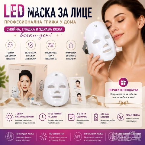 LED Маска за Лице с 7 Цвята Фототерапия, 90 LED Диода, USB Зареждане и Безжичен Дизайн
