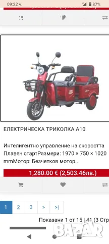Двуместна триколка , снимка 7 - Мотоциклети и мототехника - 55400613