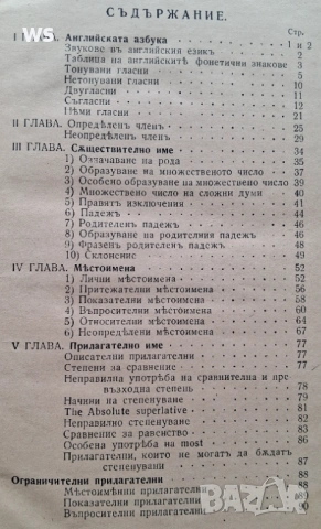 Антикварна книга - Английска граматика, снимка 4 - Специализирана литература - 54369489