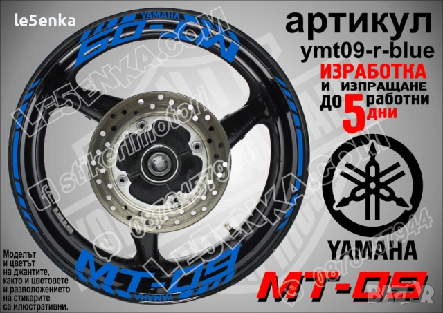Yamaha MT-08 кантове и надписи за джанти, снимка 3 - Аксесоари и консумативи - 43249259