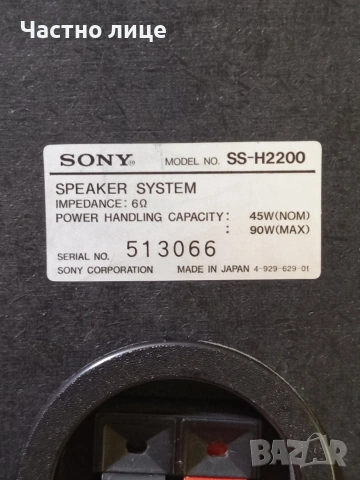 Тонколони"SONY"SS-H2200., снимка 8 - Тонколони - 54776875