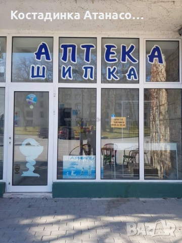 Дава под наем магазин и аптека, снимка 2 - Магазини - 54531534