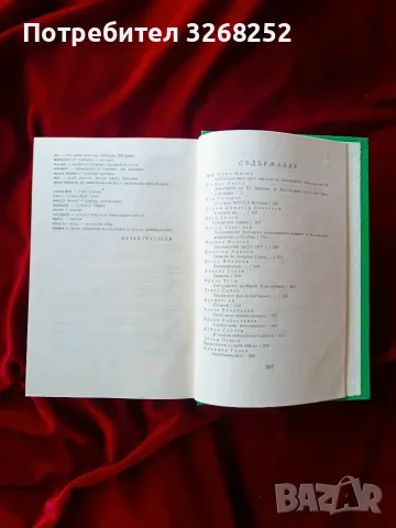 Историческа Книга , снимка 5 - Художествена литература - 55303608