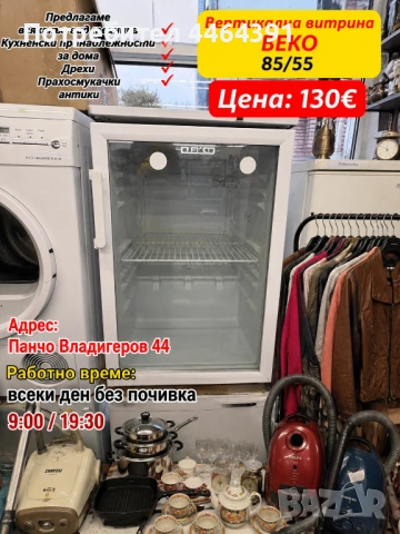 Вертикална витрина BEKO