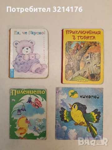 Приключения в гората (Златното пате), снимка 1 - Детски книжки - 54516761