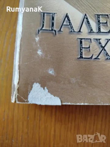 Вал Макдърмид - Далечно ехо, снимка 3 - Художествена литература - 55509976