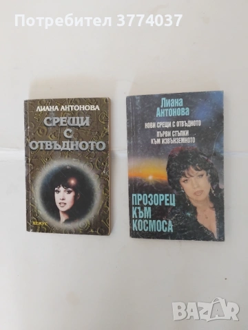8 езотерични книги , снимка 4 - Езотерика - 54220777