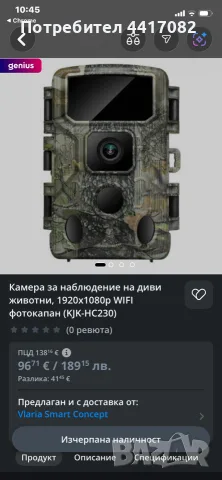 Ловна камера (фотокапан)KJK 230, снимка 5 - Камери - 55569375