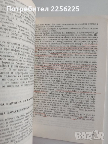 Подагра, снимка 9 - Специализирана литература - 54825605