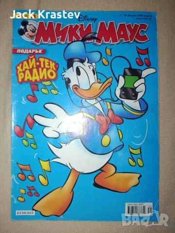 Списание Мики Маус