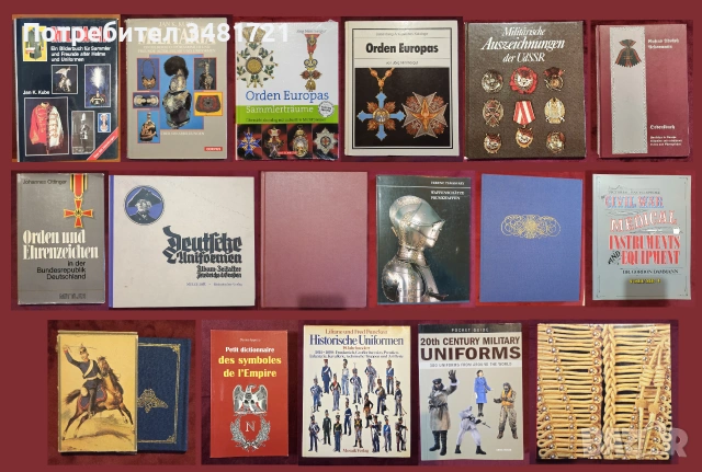 Военни униформи, медали, брони, екипировка / 17 книги /
