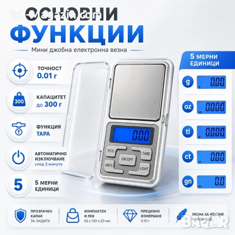 Мини джобна електронна везна кантар 0.01 до 300г за храна злато бижута подправки малка прецизна, снимка 5 - Везни - 50929778