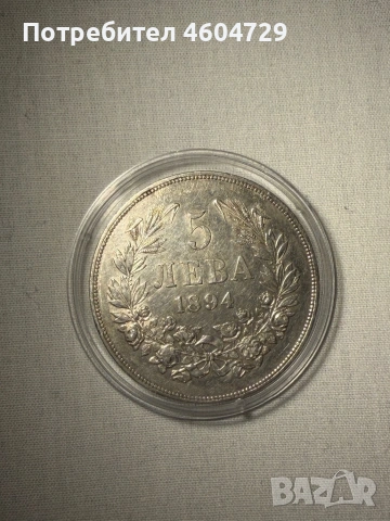 5 лева 1894, снимка 2 - Нумизматика и бонистика - 54832935
