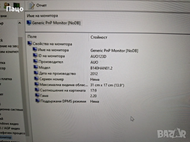 Medion Akoya E421/B140HAN01.2, снимка 11 - Лаптопи за дома - 55242113