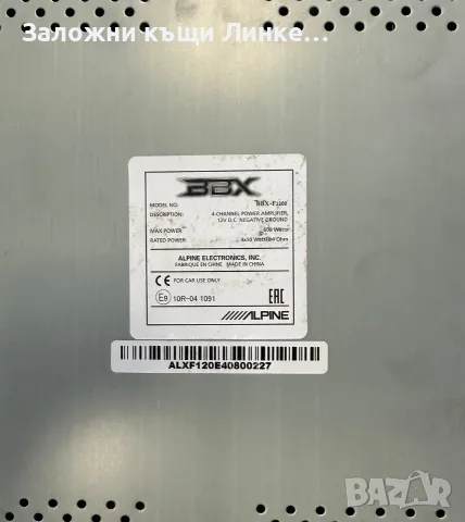 Усилвател Alpine BBX-F1200, снимка 3 - Ресийвъри, усилватели, смесителни пултове - 55604090