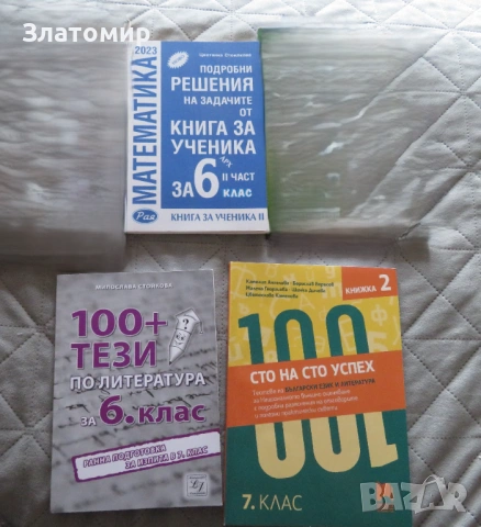 Помагала по Български език и литература за 6ти и 7ми клас