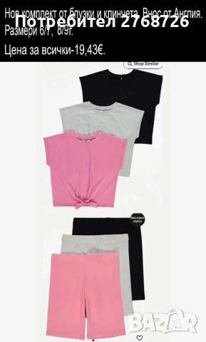 Нови дрехи, повечето внос от Англия, САМО Размер 8-9г, снимка 9 - Други - 45233848