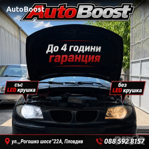 Монтаж на xenon и LED крушки - H1, H4, H7, H11, D1S, D2S, D3S, D4S, D5S и други
