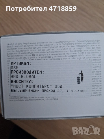 Мобилен телефон HDM 110 4G, снимка 5 - Други - 54356271