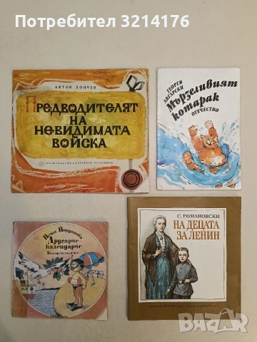 Другарче-календарче - Петя Йорданова (1988)