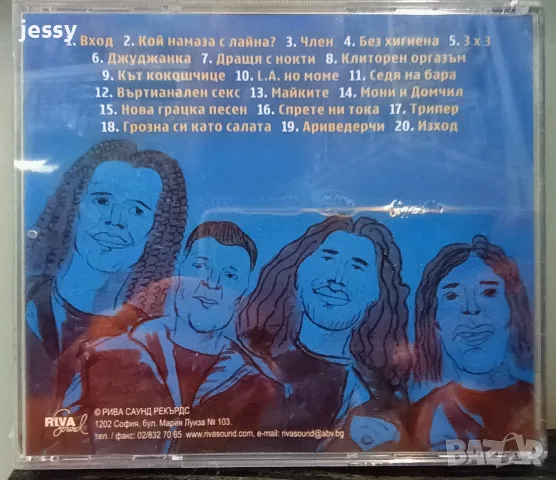 Хиподил - Колекция дискове, снимка 9 - CD дискове - 55596347