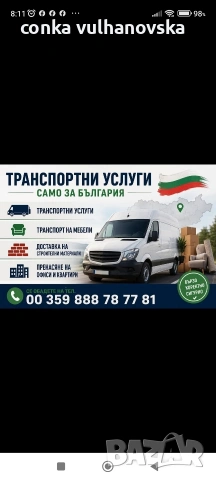Транспорт и доставка.