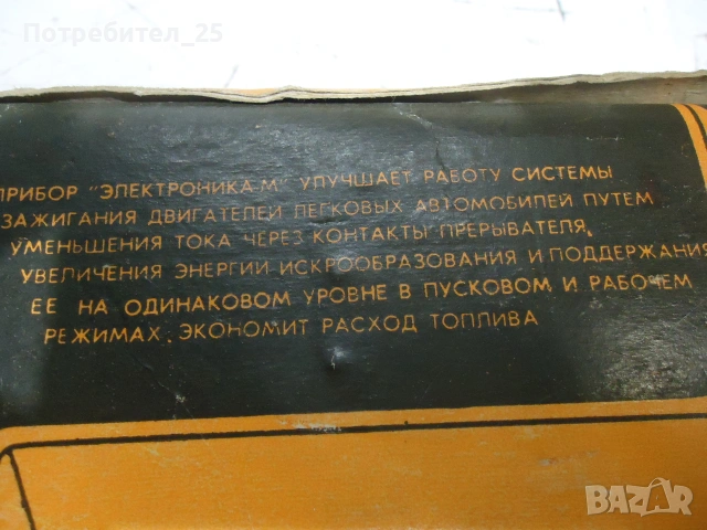 Прибор запалване ЕЛЕКТРОНИКА, снимка 3 - Части - 55083054