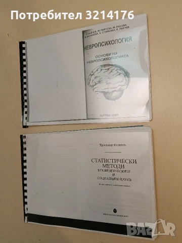 Невропсихология. Том 1: Основи на невропсихологията – Колектив (2012, Ксерокопие със спирала и п, снимка 2 - Специализирана литература - 54712101