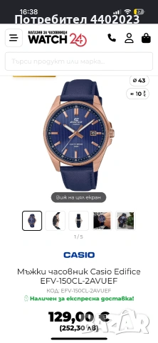 Мъжки часовник Casio Edifice EFV-150CL-2AVUEF