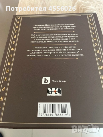 Продавам Алманах История на Българщината, снимка 2 - Художествена литература - 54517140
